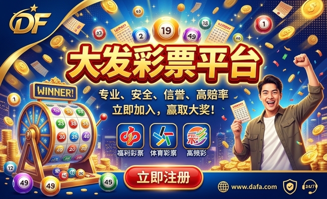 大发彩神8彩票