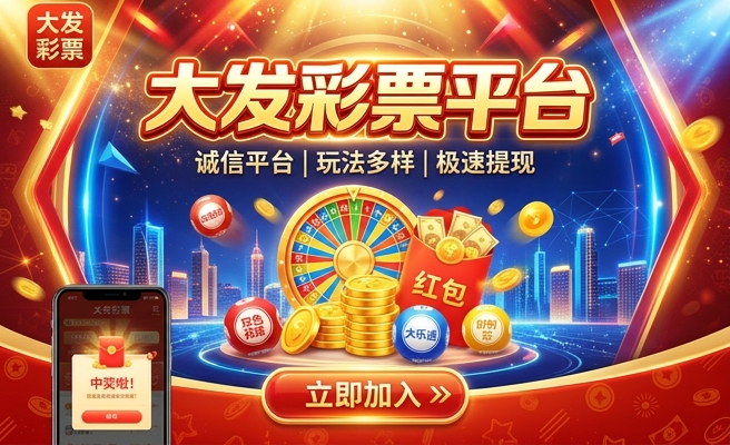 彩神争霸大发乐购