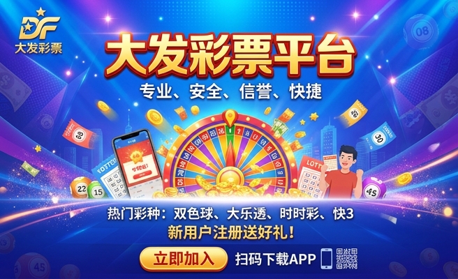下载彩神争霸的大发快3