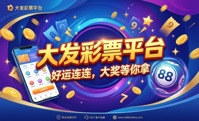 大发彩票购彩大厅安全吗可靠吗