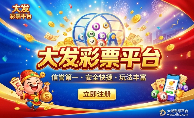 福利彩flc大发快三